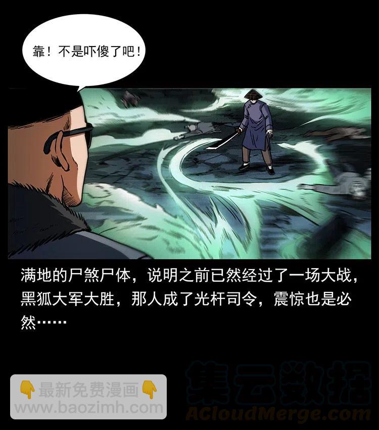 🍜幽冥诡匠 363 丹鼎 第4页