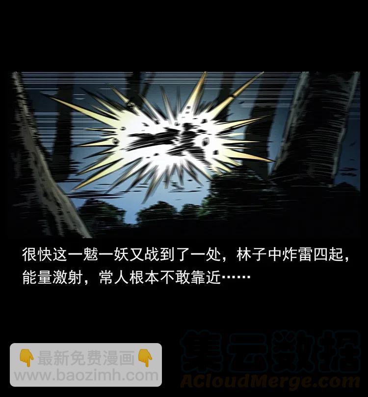 🍜幽冥诡匠 363 丹鼎 第43页