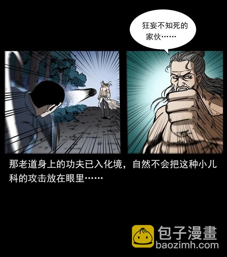 🍜幽冥诡匠 363 丹鼎 第50页