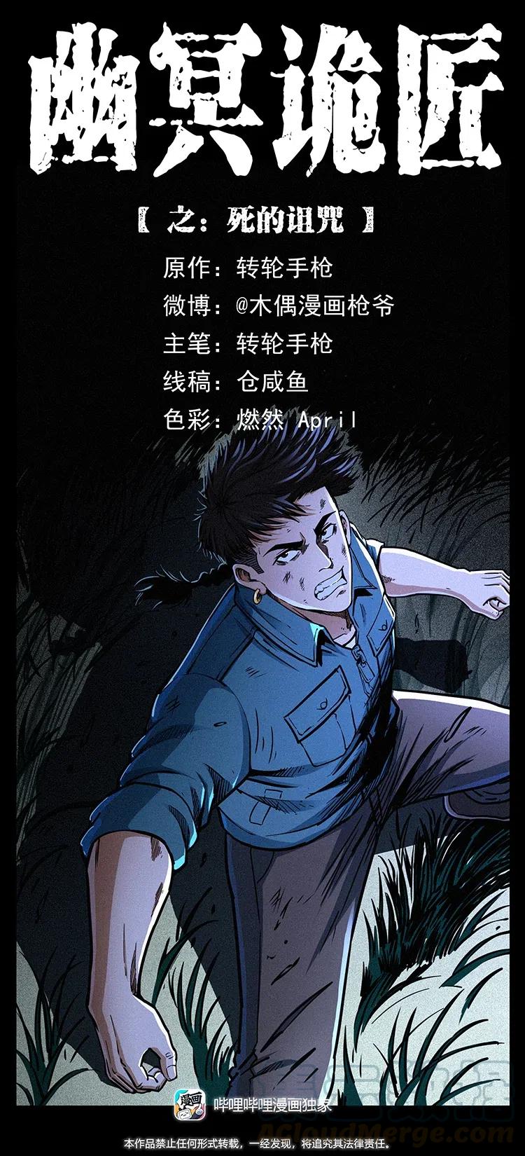 🍜幽冥诡匠 365 死的诅咒 第1页