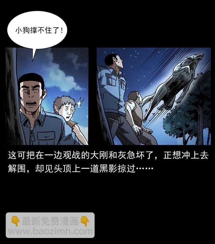 🍜幽冥诡匠 365 死的诅咒 第20页