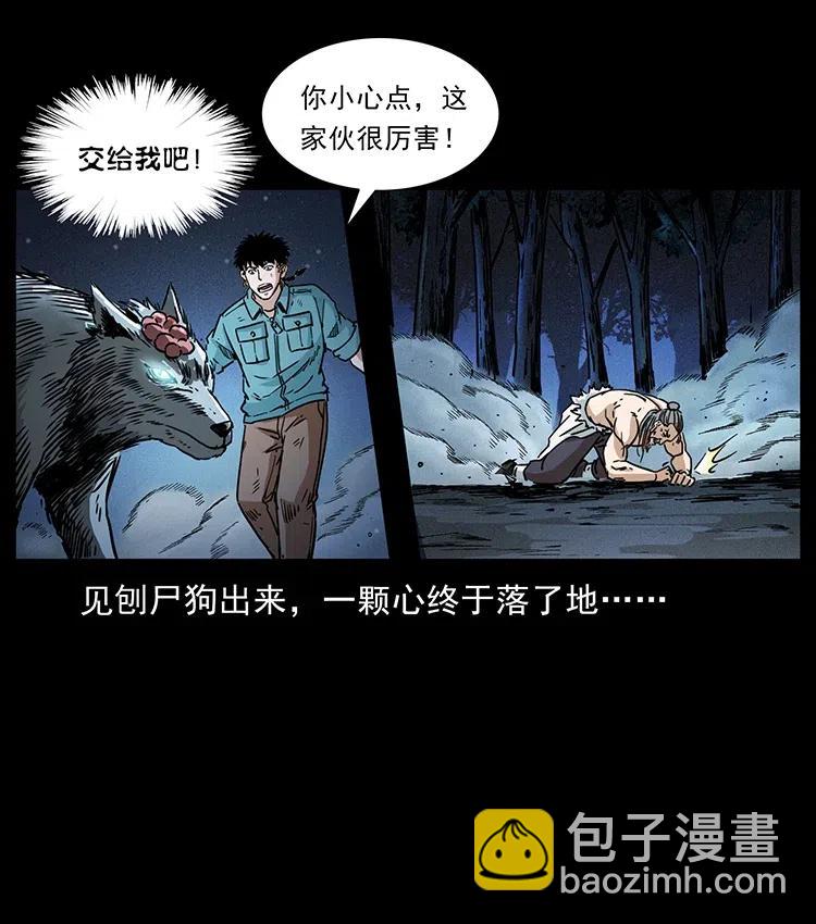 🍜幽冥诡匠 365 死的诅咒 第24页