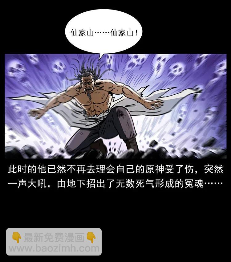 🍜幽冥诡匠 365 死的诅咒 第27页