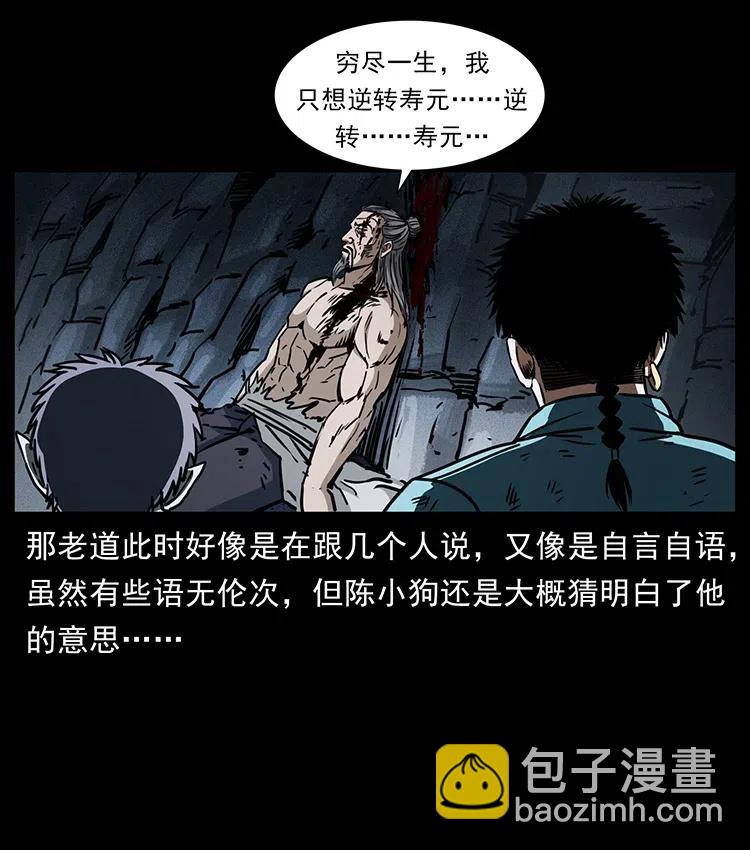 🍜幽冥诡匠 365 死的诅咒 第47页