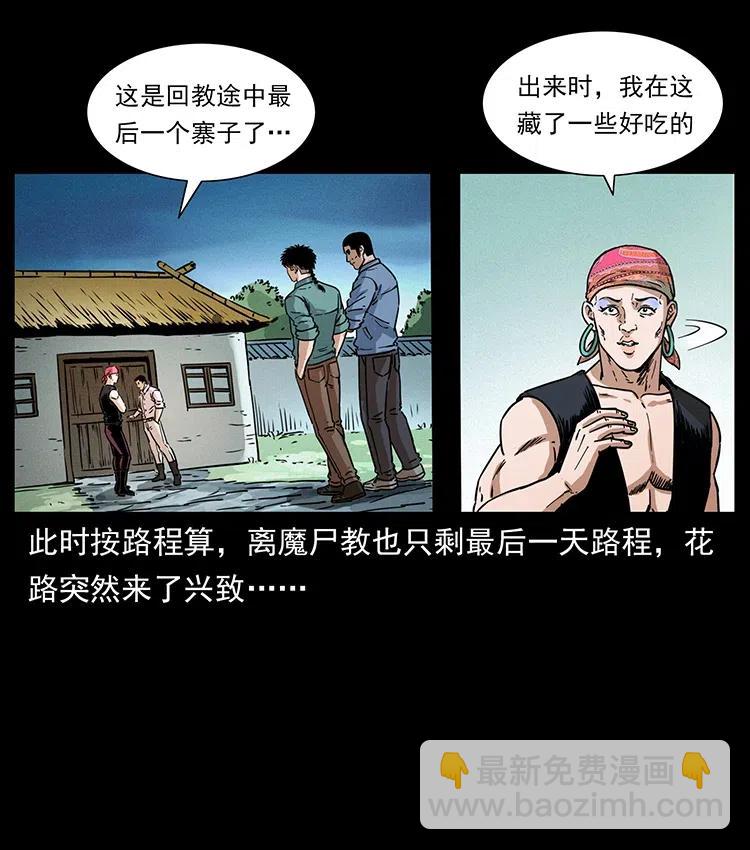 🍜幽冥诡匠 367 什么？女妖怪！ 第12页