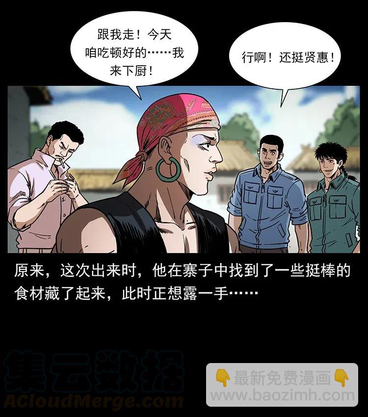 🍜幽冥诡匠 367 什么？女妖怪！ 第13页