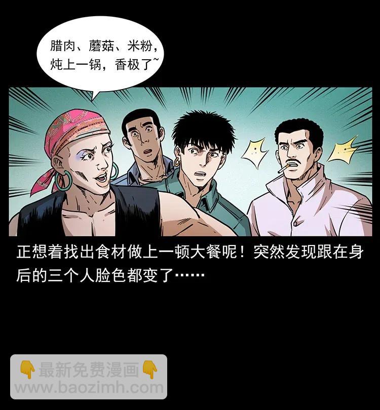 🍜幽冥诡匠 367 什么？女妖怪！ 第15页
