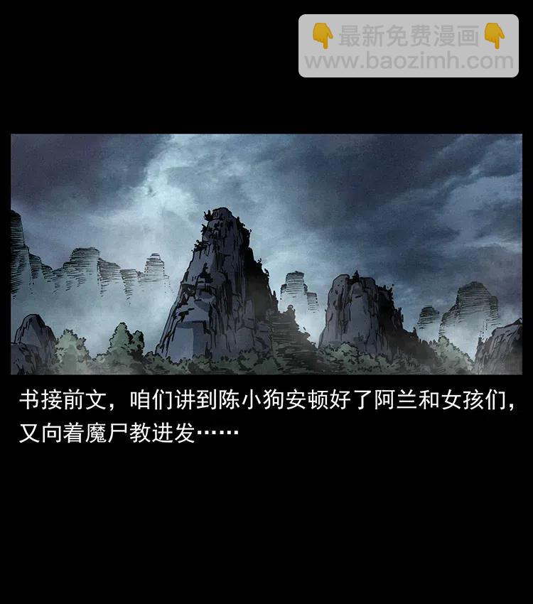 🍜幽冥诡匠 367 什么？女妖怪！ 第2页
