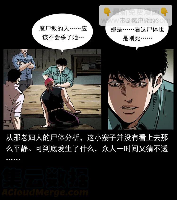 🍜幽冥诡匠 367 什么？女妖怪！ 第22页