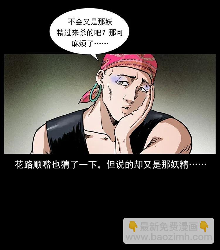 🍜幽冥诡匠 367 什么？女妖怪！ 第23页