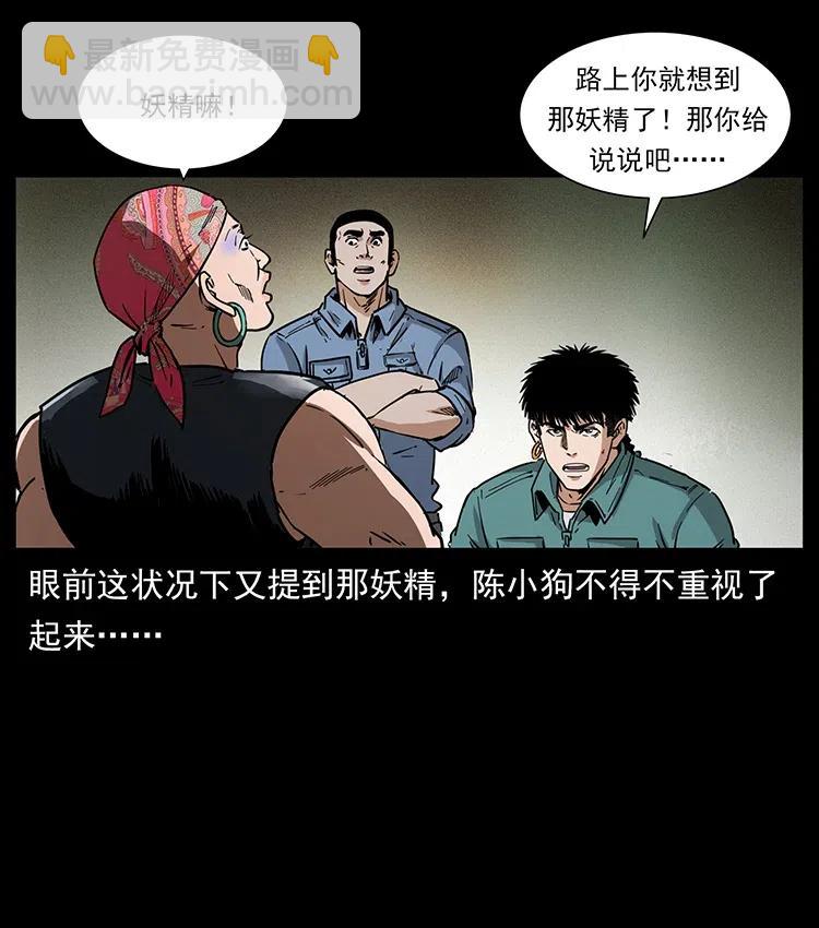 🍜幽冥诡匠 367 什么？女妖怪！ 第24页