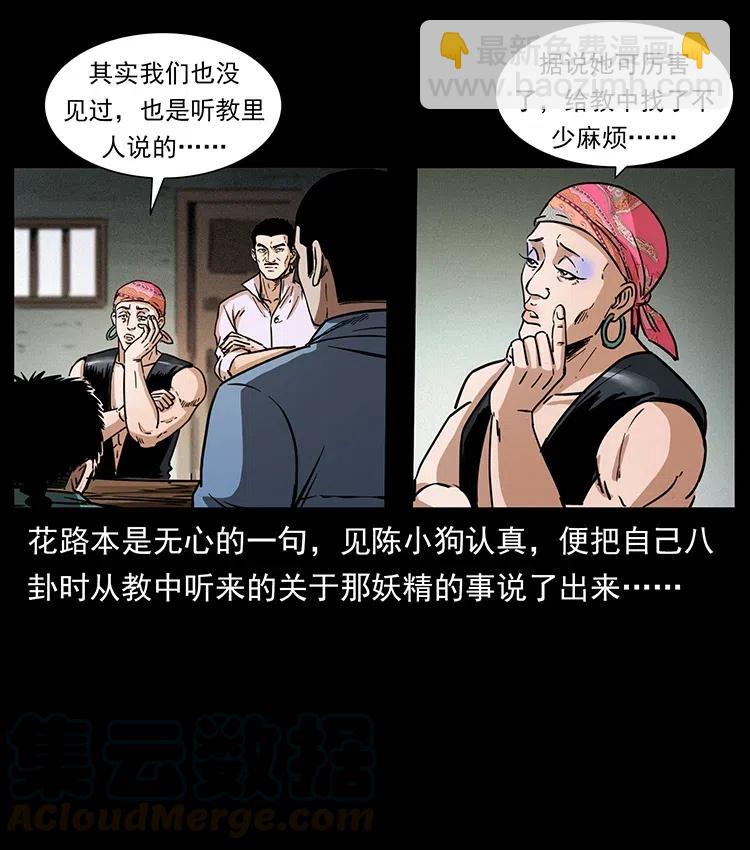 🍜幽冥诡匠 367 什么？女妖怪！ 第25页