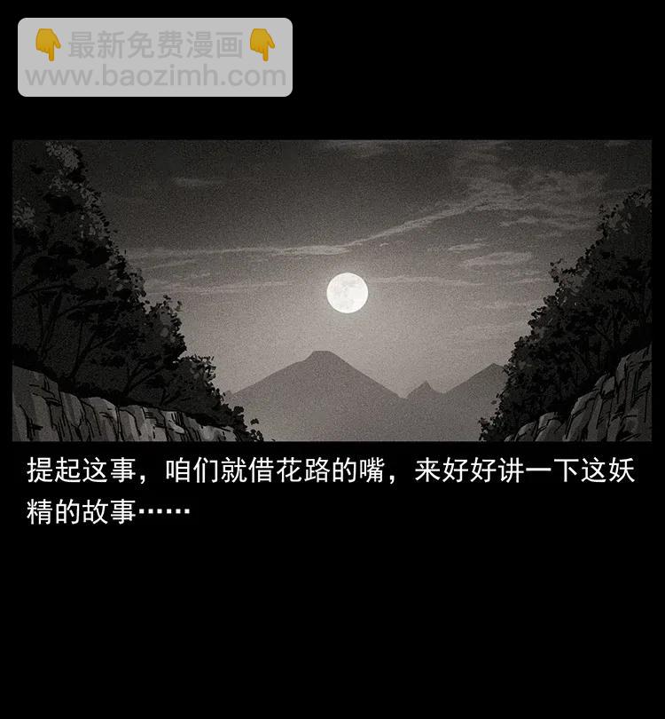 🍜幽冥诡匠 367 什么？女妖怪！ 第26页