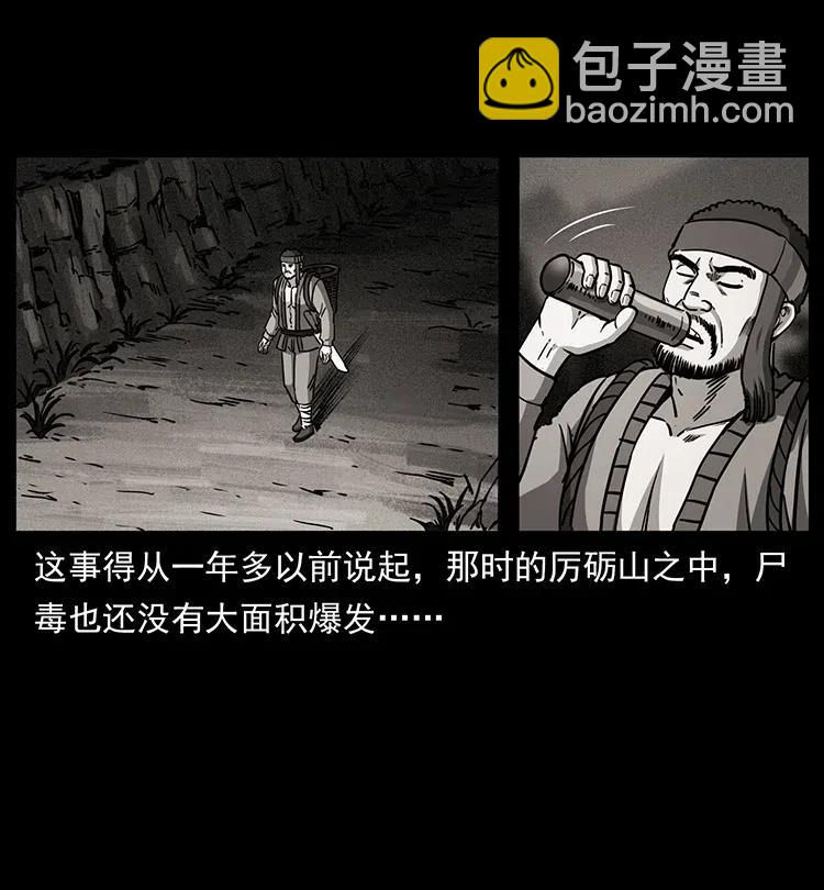 🍜幽冥诡匠 367 什么？女妖怪！ 第27页