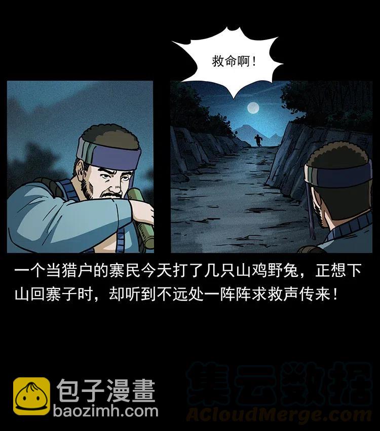 🍜幽冥诡匠 367 什么？女妖怪！ 第28页