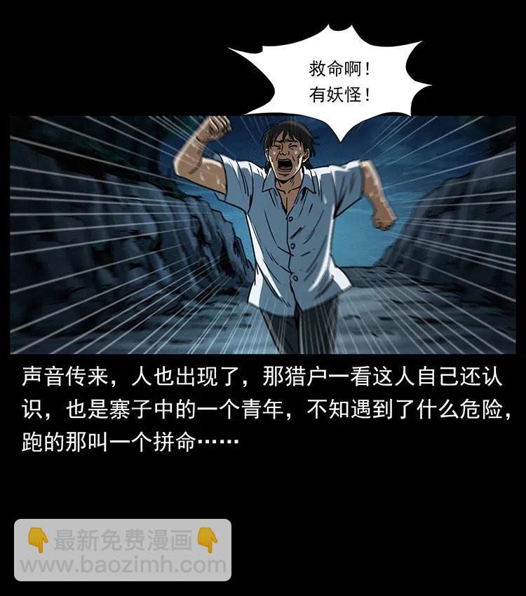 🍜幽冥诡匠 367 什么？女妖怪！ 第29页