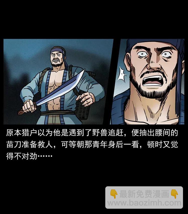 🍜幽冥诡匠 367 什么？女妖怪！ 第30页