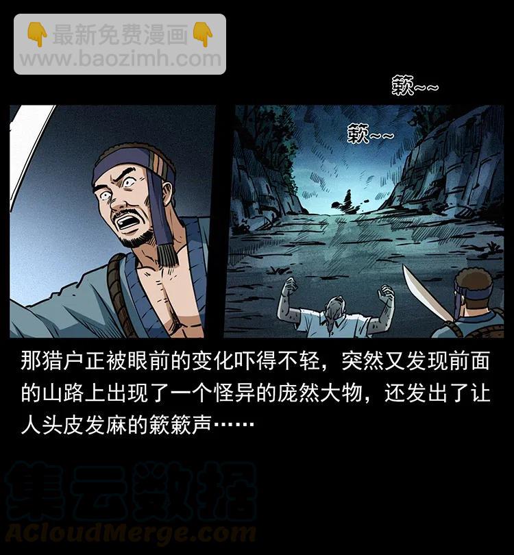 🍜幽冥诡匠 367 什么？女妖怪！ 第37页