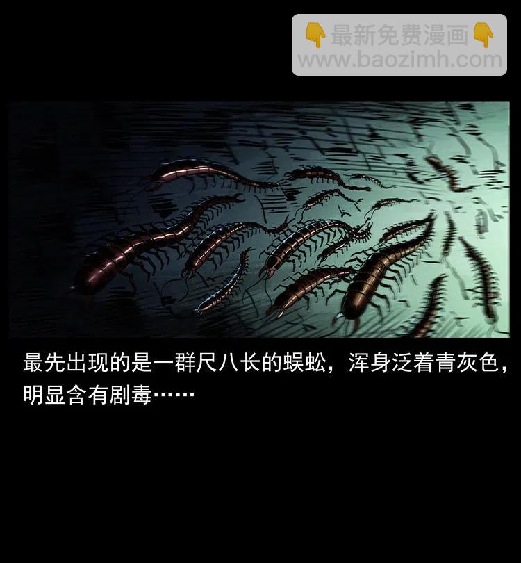 🍜幽冥诡匠 367 什么？女妖怪！ 第38页