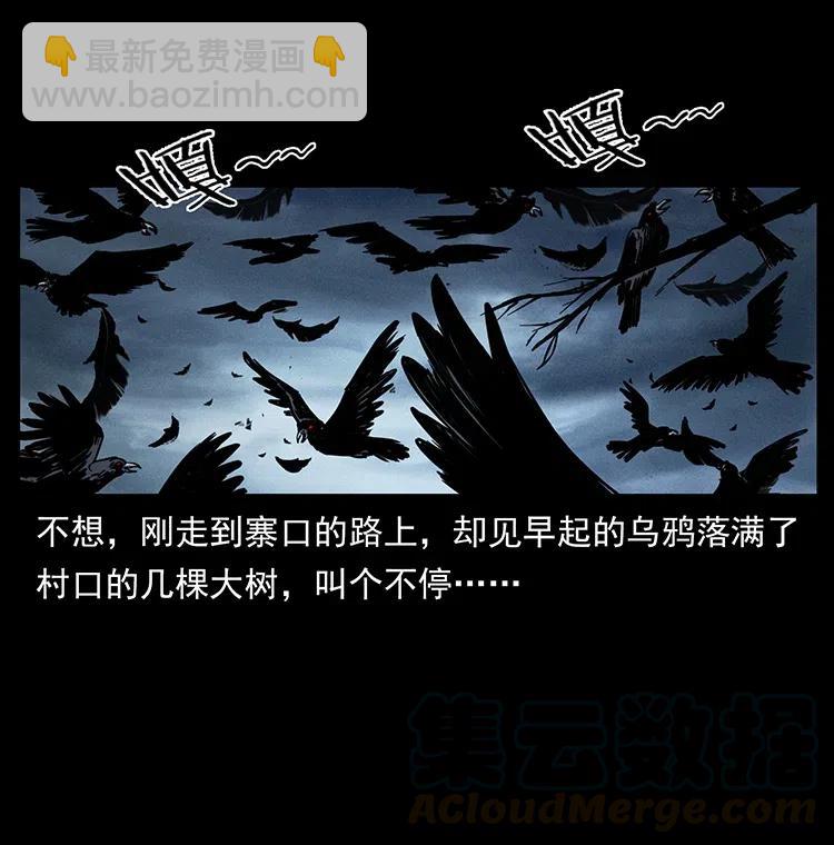 🍜幽冥诡匠 367 什么？女妖怪！ 第4页