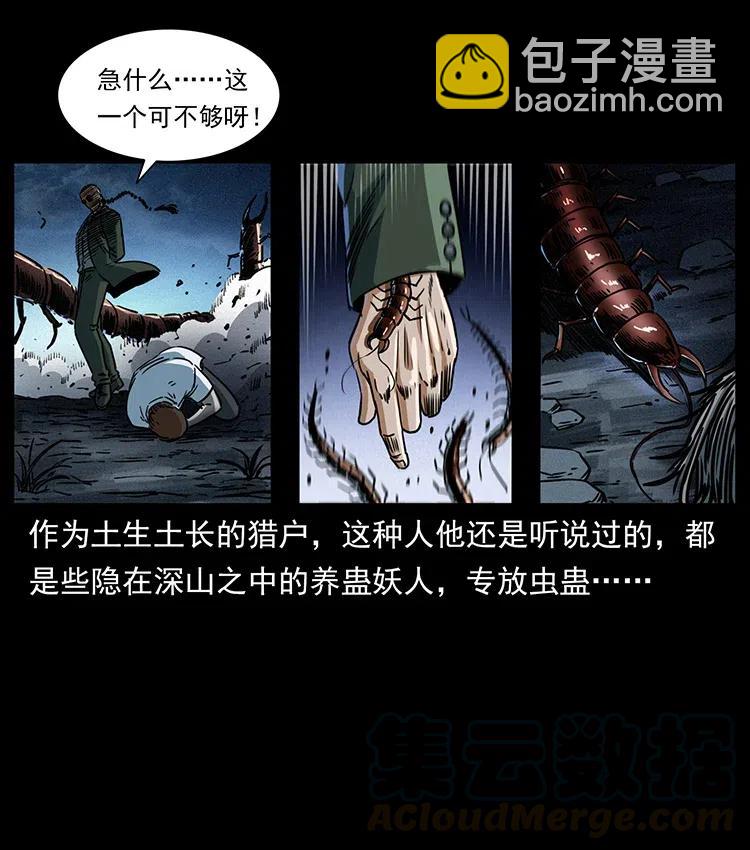 🍜幽冥诡匠 367 什么？女妖怪！ 第40页