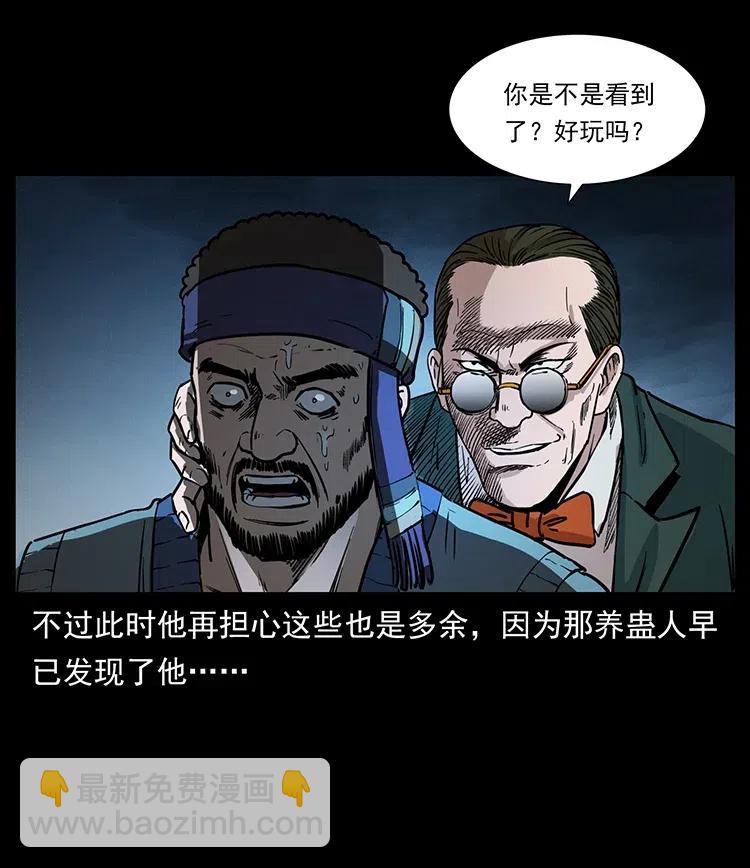 🍜幽冥诡匠 367 什么？女妖怪！ 第47页