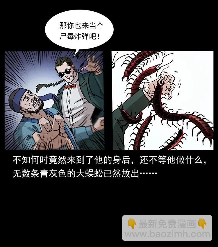 🍜幽冥诡匠 367 什么？女妖怪！ 第48页