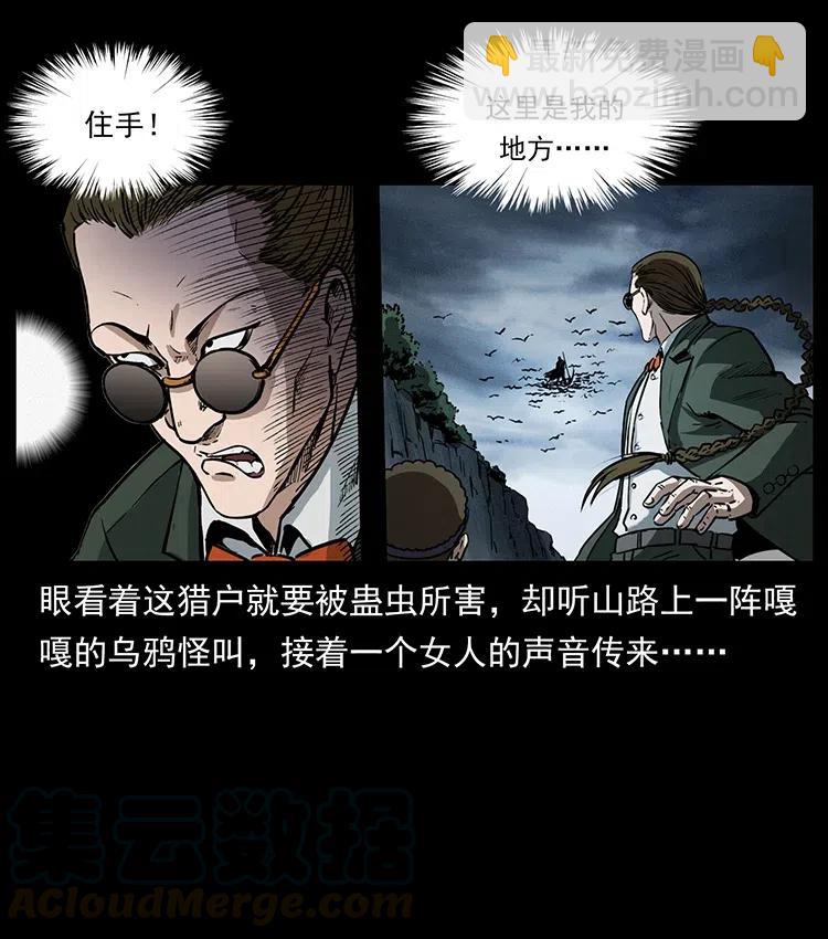 🍜幽冥诡匠 367 什么？女妖怪！ 第49页