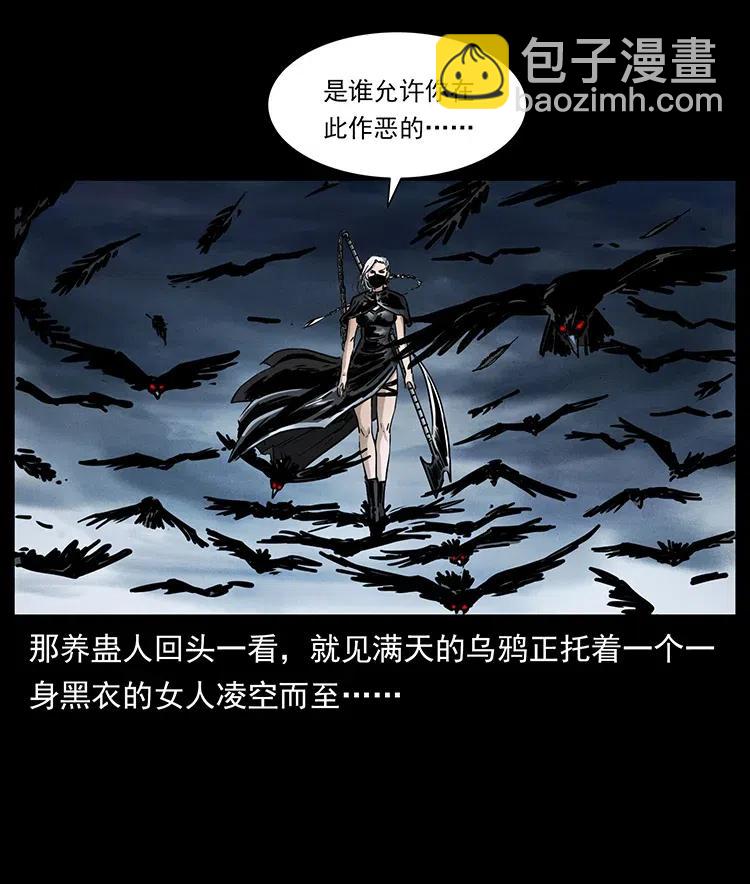 🍜幽冥诡匠 367 什么？女妖怪！ 第50页