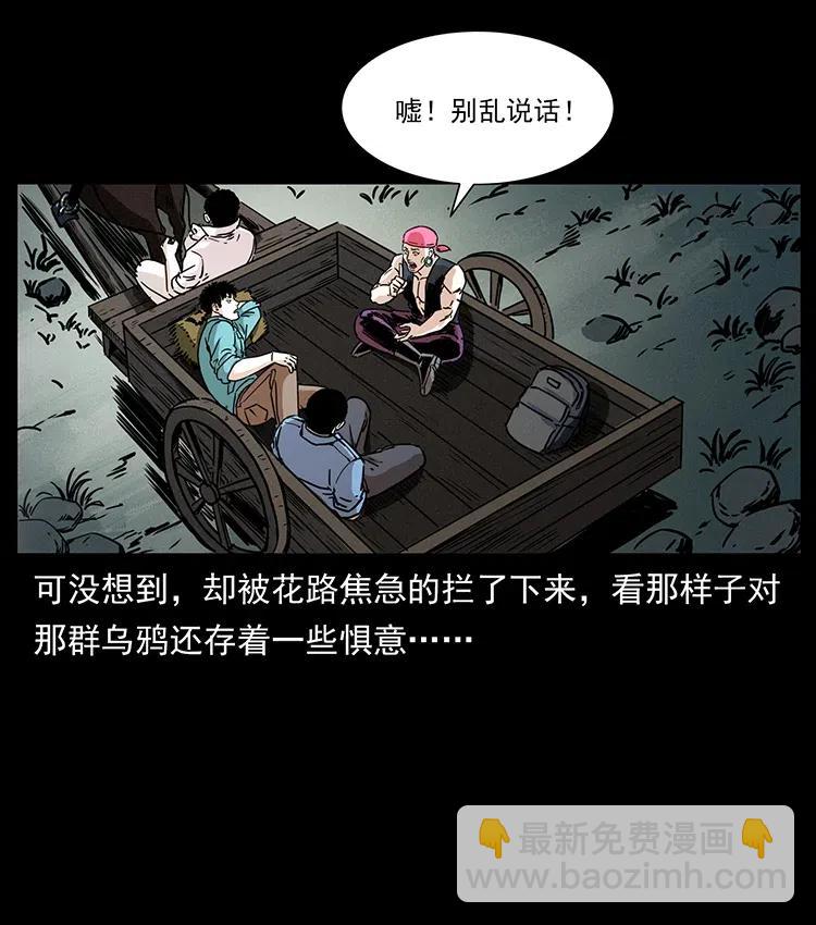 🍜幽冥诡匠 367 什么？女妖怪！ 第6页