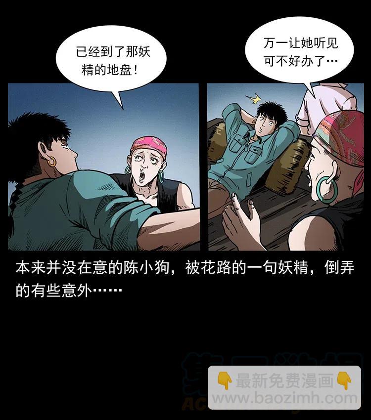 🍜幽冥诡匠 367 什么？女妖怪！ 第7页