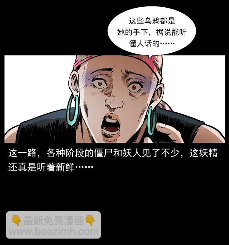 🍜幽冥诡匠 367 什么？女妖怪！ 第8页