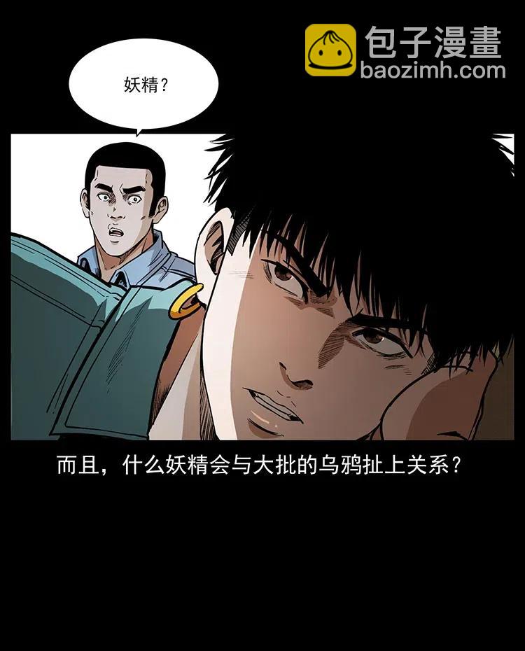 🍜幽冥诡匠 367 什么？女妖怪！ 第9页