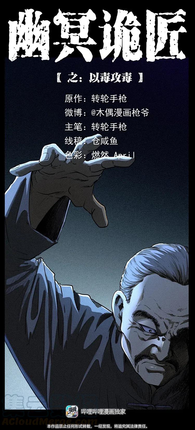 🍜幽冥诡匠 369 以毒攻毒 第1页
