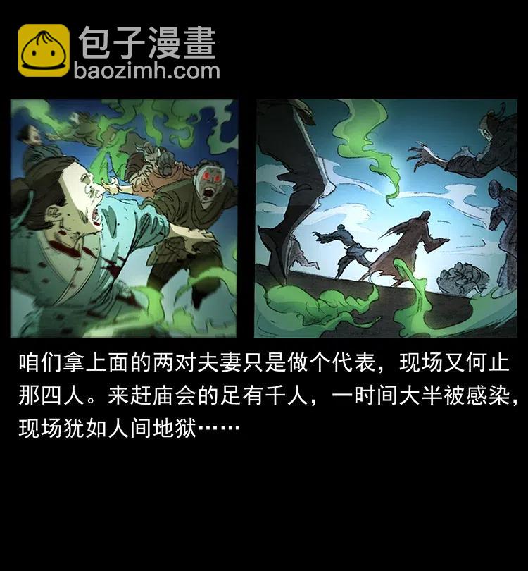 🍜幽冥诡匠 369 以毒攻毒 第14页