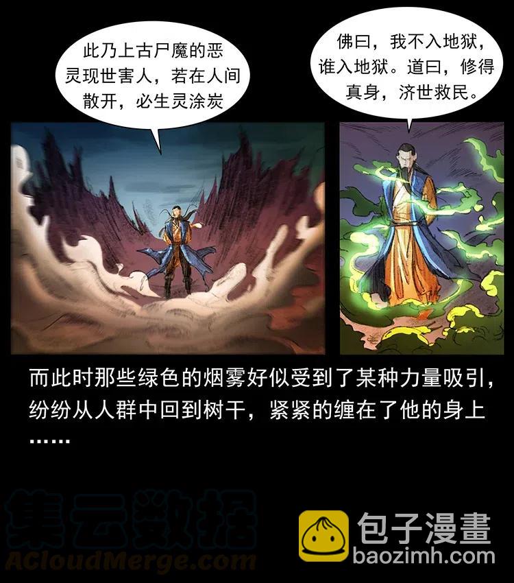 🍜幽冥诡匠 369 以毒攻毒 第19页