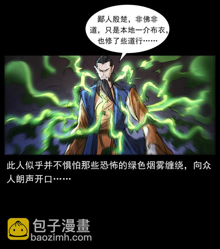 🍜幽冥诡匠 369 以毒攻毒 第20页