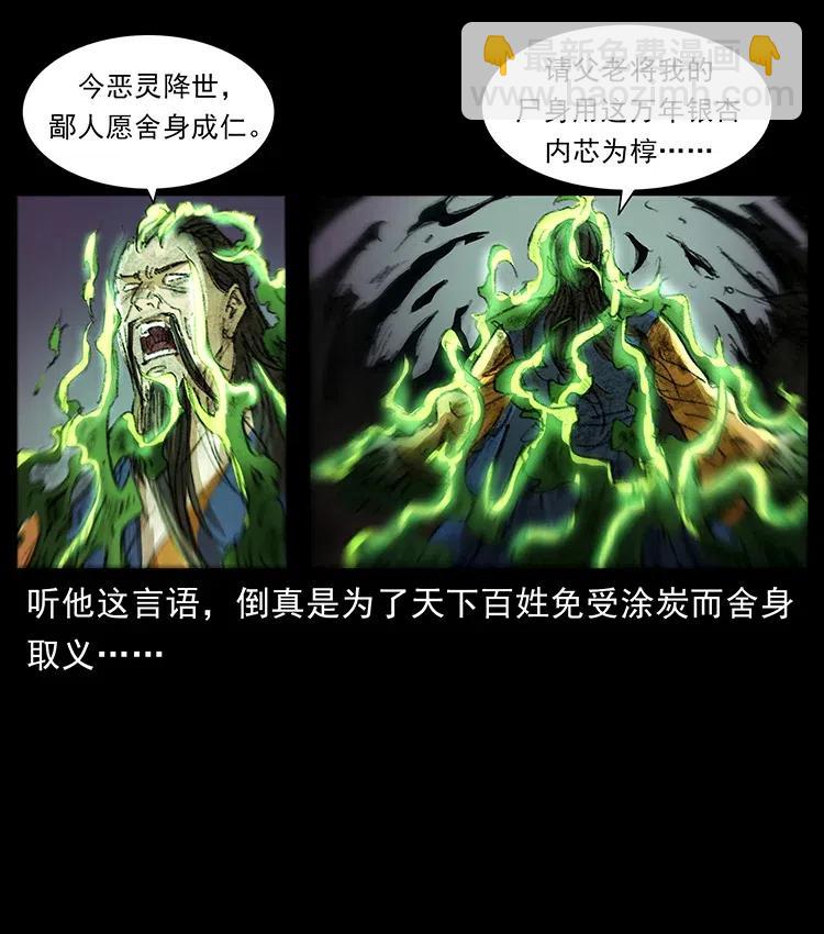 🍜幽冥诡匠 369 以毒攻毒 第21页