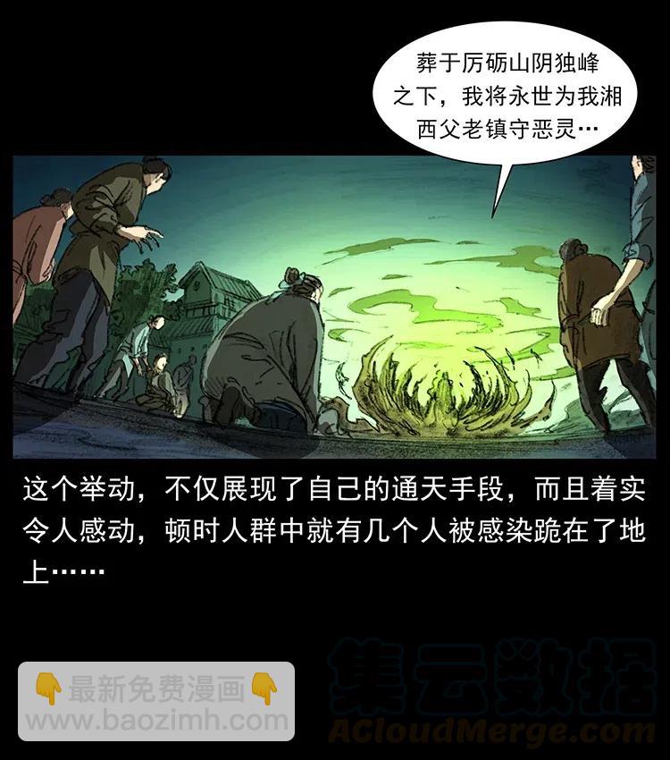 🍜幽冥诡匠 369 以毒攻毒 第22页