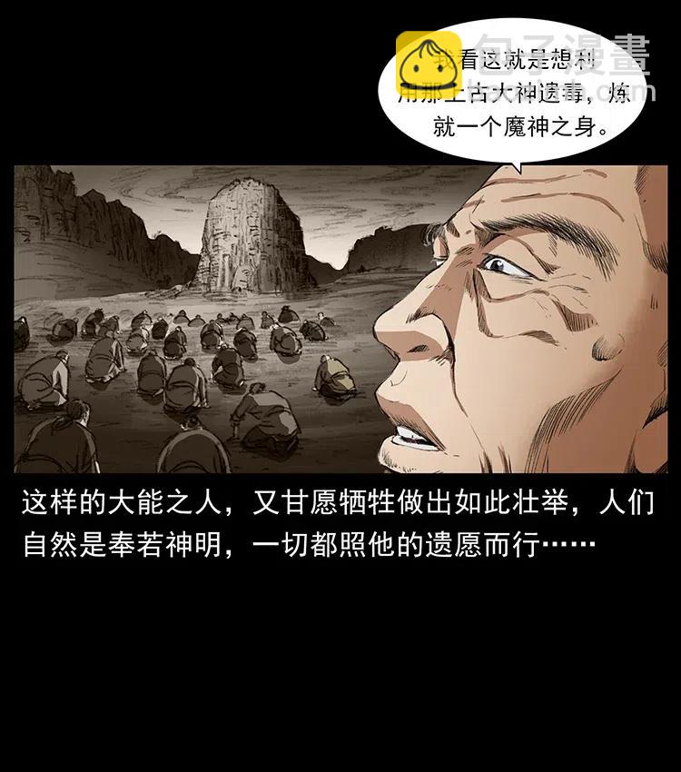 🍜幽冥诡匠 369 以毒攻毒 第23页