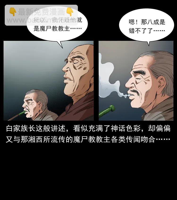 🍜幽冥诡匠 369 以毒攻毒 第24页