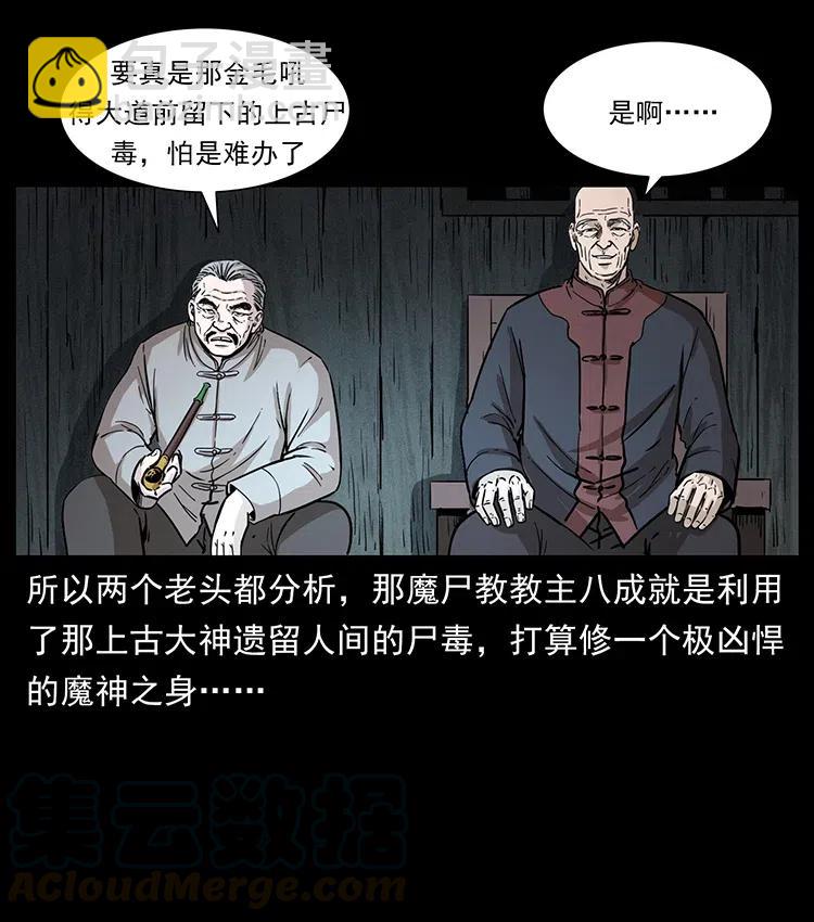 🍜幽冥诡匠 369 以毒攻毒 第25页