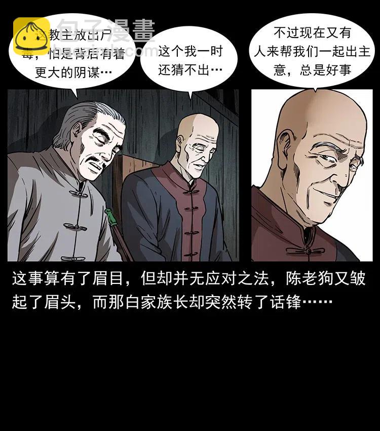 🍜幽冥诡匠 369 以毒攻毒 第26页