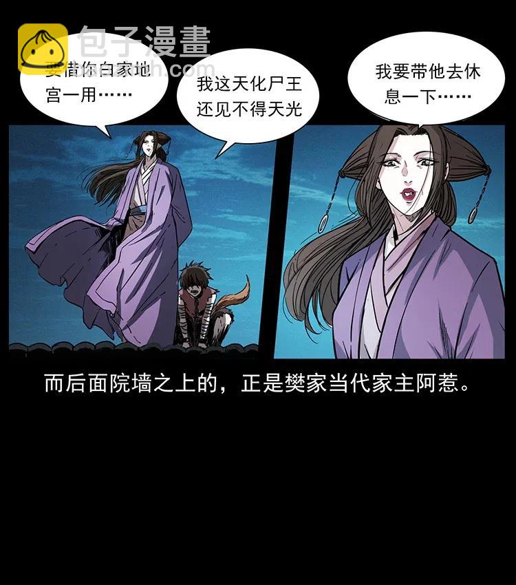 🍜幽冥诡匠 369 以毒攻毒 第29页
