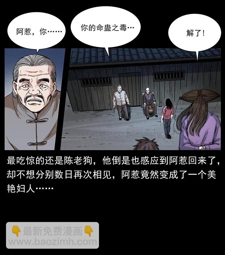 🍜幽冥诡匠 369 以毒攻毒 第30页