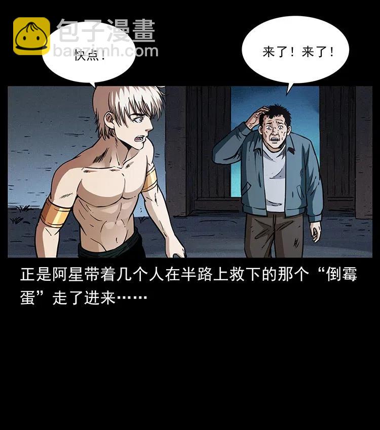 🍜幽冥诡匠 369 以毒攻毒 第33页