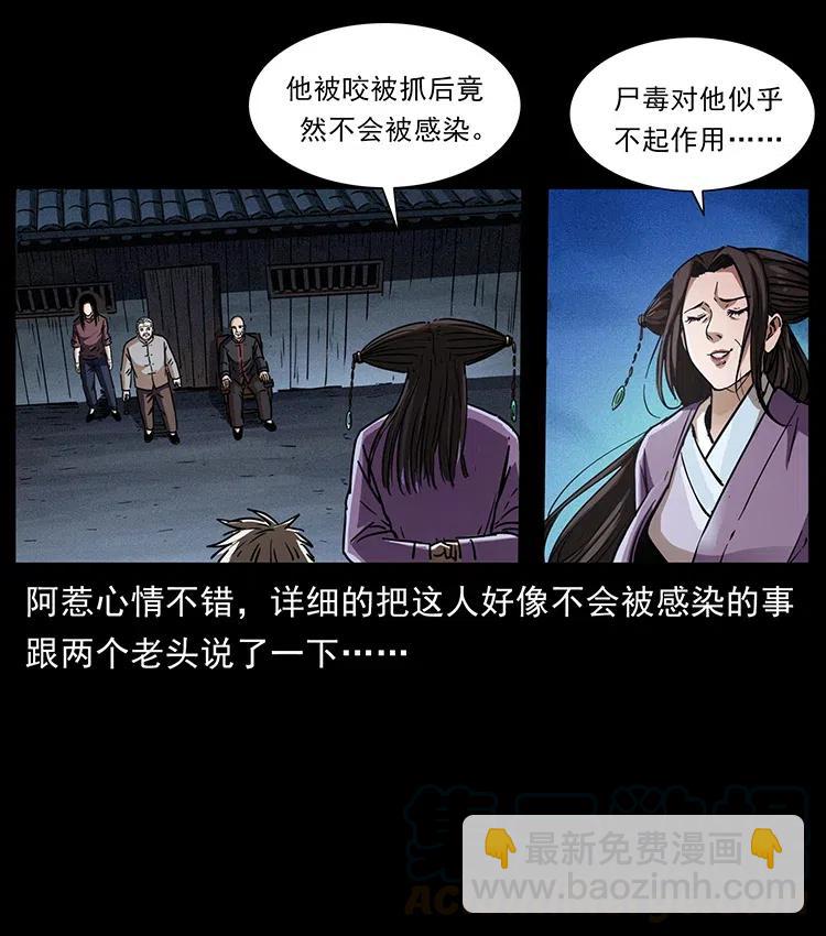 🍜幽冥诡匠 369 以毒攻毒 第34页