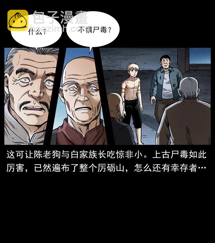 🍜幽冥诡匠 369 以毒攻毒 第35页