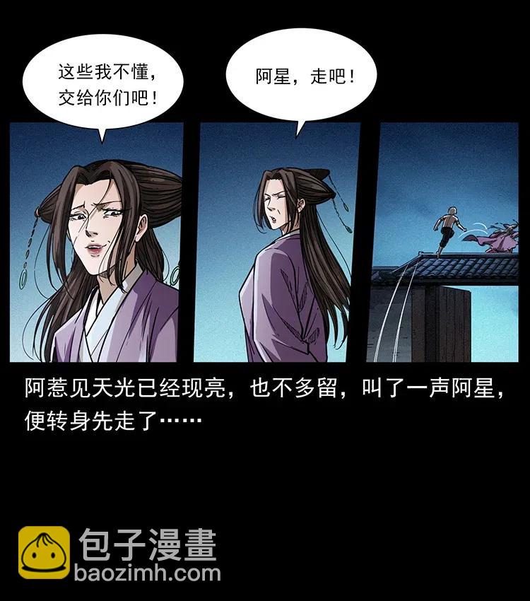 🍜幽冥诡匠 369 以毒攻毒 第36页