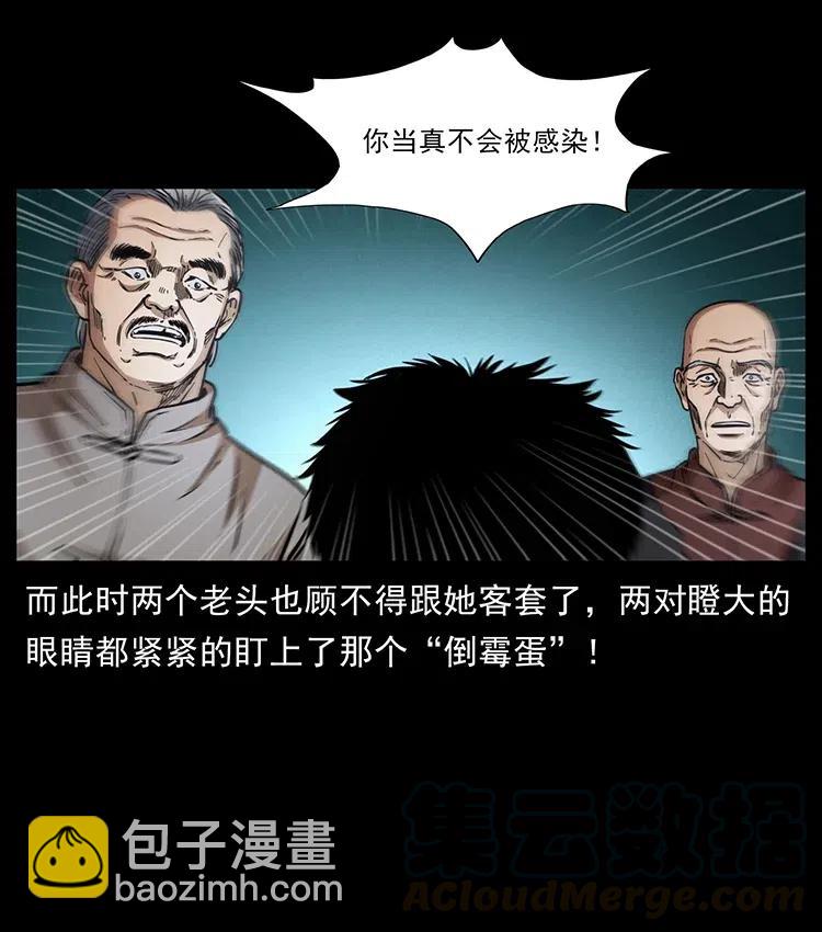 🍜幽冥诡匠 369 以毒攻毒 第37页